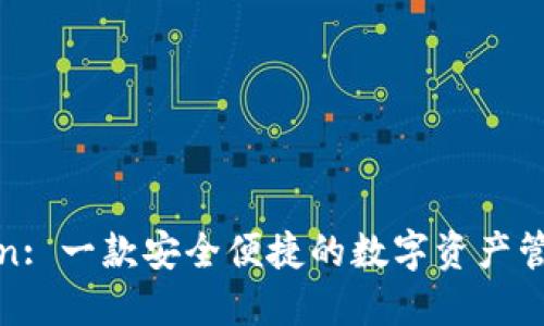  imToken: 一款安全便捷的数字资产管理工具 