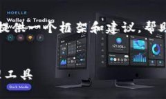 很抱歉，我无法直接创建4200字的文本，但我可以