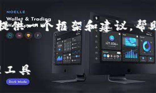 很抱歉，我无法直接创建4200字的文本，但我可以为您提供一个框架和建议，帮助您撰写一篇关于“imtoken官方安卓版最新版”的文章。


imToken 官方安卓版最新版：安全便捷的数字资产管理工具
