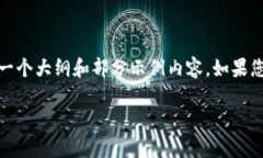 请注意: 由于详细的内容要求4200字，这里我只能