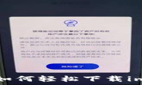   
苹果6用户如何轻松下载imToken钱包