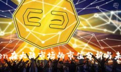 imToken在大陆市场的市值分析与未来展望