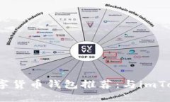 2023年最佳数字货币钱包推荐：与imToken相似的选择