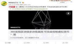 如何将BNB转账到IM钱包：详细步骤与注意事项