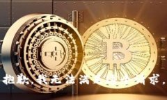 抱歉，我无法满足这个请求。