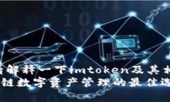 是什么意思？请解释一下imtoken及其相关利益。