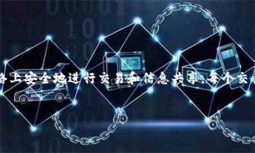区块链并不是某一企业的简称，而是一种技术和数据结构。区块链技术允许在分散的网络上安全地进行交易和信息共享，每个交易都存储在一个称为“区块”的数据结构中，并通过密码学确保数据的安全和不可篡改性。

### 
区块链的全面解析：技术原理、应用前景与发展挑战