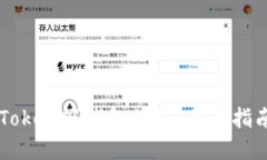 如何防范imToken假钱包被盗：全面指南与最佳实践