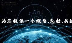 请注意：由于您的请求需要详细的内容写作和编