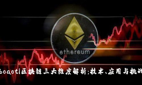 boaoti区块链三大维度解析：技术、应用与挑战