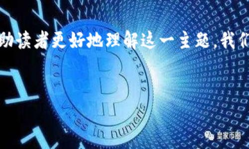 在现代数字货币领域，区块链芯片钱包是一个日益受到重视的概念。为了帮助读者更好地理解这一主题，我们将创建一个符合要求的和关键词，并深入探讨区块链芯片钱包的相关内容。


区块链芯片钱包的全面解析：安全存储与便捷交易的理想选择