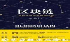 imToken钱包安装后提示风险如何处理与防范