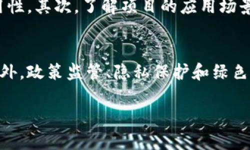   华北区块链的概念及其发展前景分析 / 
 guanjianci 区块链, 华北, 加密货币, 技术创新 /guanjianci 

什么是区块链？
区块链是一种分布式数据库技术，其核心思想是通过去中心化的方式，确保数据的透明性和安全性。它的每一个区块都包含了一组交易记录，并通过加密技术与前一个区块链接，形成一个不可更改的链条。这种特性使得区块链在金融、物流、医疗、供应链等多个领域都展现出了巨大的应用潜力和价值。

在区块链技术的基础上，还衍生出了加密货币，比如比特币和以太坊等，进一步推动了区块链技术的发展和应用。随着技术的不断成熟和应用场景的不断拓展，区块链将成为未来数字经济的重要支撑。

华北地区的区块链发展现状
华北地区，包括北京、天津、河北等地，是中国区块链产业的重要发展区域之一。以北京为中心，华北地区聚集了众多区块链技术公司、开发者和研究机构。北京的区块链技术发展较为成熟，吸引了大量的投资和人才，成为全国区块链产业的