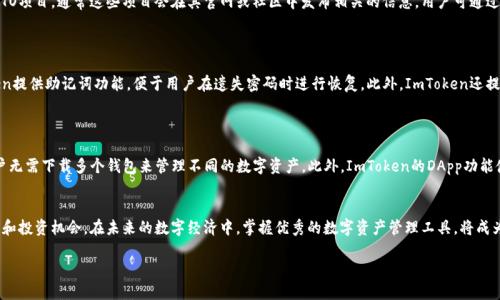全面解析ImToken与BTO的结合：如何利用区块链钱包提升数字资产管理效率
ImToken, BTO, 区块链钱包, 数字资产管理/guanjianci

引言
在当今数字经济快速发展的时代，数字资产管理变得越来越重要。作为区块链技术应用的一个重要领域，数字资产的管理、交易与储存需求不断上升。ImToken作为一个流行的区块链钱包，越来越多的用户开始关注它与各种数字资产项目的结合，其中BTO（Blockchain Token Offering）无疑是一个备受瞩目的热词。本文将全面解析ImToken与BTO的结合，探讨如何利用ImToken这一区块链钱包提升数字资产的管理效率。

什么是ImToken？
ImToken是中国的一家数字钱包开发公司，在全球范围内已经拥有数百万用户。它支持多种公链如以太坊、比特币等，并且支持ERC20及ERC721等代币的管理。ImToken的安全性、易用性和功能丰富性，使其成为了用户管理数字资产的首选工具之一。用户可以通过ImToken进行资产转账、DApp应用、Token交换等操作，同时也能方便地与去中心化金融（DeFi）协议进行交互。

BTO是什么？
BTO即区块链代币发行（Blockchain Token Offering），是一种基于区块链技术的新兴融资模式。与传统融资方式相比，BTO更具有透明性、实时性与去中心化特点。投资者可以通过购买代币参与到项目的早期阶段，拥有一定的权益和分红回报。BTO的兴起为创业团队提供了一种更为灵活而高效的融资方式，同时也让投资者获得了更多的投资机会。

ImToken与BTO的结合
随着BTO的兴起，ImToken作为一种数字资产管理工具，必然与其产生深度的关联。通过ImToken，用户不仅可以方便快捷地参与BTO项目，还可实现对数字资产的全面管理。首先，用户可以通过ImToken轻松管理其所持有的所有BTO代币，增强资产流动性。其次，ImToken支持用户在不同的链上交易，为BTO项目提供了更多的市场机会。

如何通过ImToken提升数字资产管理效率
利用ImToken提升数字资产管理效率主要体现在以下几个方面：
ul
    listrong多链支持：/strongImToken支持多种公链和多种代币，用户可以在一个应用中管理所有数字资产，避免了不同钱包管理不同资产的复杂情况。/li
    listrong用户友好界面：/strongImToken的用户界面设计简洁直观，使得即使是新手用户也能快速上手，减少了学习成本。/li
    listrong安全性：/strongImToken采用多重安全措施，包括助记词、私钥管理和生物识别等，保障用户资产安全，让用户可以放心进行资产管理和交易。/li
    listrong高级功能：/strongImToken支持DApp和DeFi的应用，用户可以通过钱包直接访问各种去中心化金融服务，包括借贷、交易和流动性挖矿等，提升了资产的利用效率。/li
/ul

常见问题解答

h41. ImToken支持哪些数字资产？/h4
h5详细介绍：/h5
ImToken支持广泛的数字资产类型，包括但不限于比特币、以太坊、USDT等多个主流公链的数字货币和多种ERC20代币。用户可以通过ImToken轻松管理这些资产，包括发送、收取、交换等功能。ImToken还支持NFT（非同质化代币），用户可以通过ImToken管理自己的NFT资产。同时，ImToken不断拓展支持的代币列表和公链，确保用户能够管理最新的数字资产。

h42. 如何在ImToken上参与BTO项目？/h4
h5详细介绍：/h5
要在ImToken上参与BTO项目，用户首先需要在ImToken钱包中创建或导入一个钱包地址，确保钱包中有足够的以太坊（ETH）以支付相关的网络手续费。接下来，用户需要找到自己感兴趣的BTO项目，通常这些项目会在其官网或社区中发布相关的信息。用户可通过DApp功能直接访问项目的发行平台，注册并参与认购。在认购过程中，用户需按照提示进行操作，确保顺利完成代币购买。一旦完成参与，用户可以在ImToken中查看自己获得的代币。

h43. ImToken的安全性如何？/h4
h5详细介绍：/h5
安全性是用户选择一个区块链钱包时考虑的重要因素。ImToken钱包采用了多重安全措施来保障用户的资产安全。首先，私钥由用户自己掌控，ImToken并不会存储用户的私钥。其次，ImToken提供助记词功能，便于用户在遗失密码时进行恢复。此外，ImToken还提供了生物识别解锁功能，为用户提供额外的安全层级。同时，ImToken的智能合约经过严格审计，确保用户在进行链上操作时能够受到有效保护。

h44. ImToken与其他区块链钱包相比有哪些优势？/h4
h5详细介绍：/h5
ImToken与其他区块链钱包相比，具有明显的优势。首先，ImToken的界面设计简洁友好，非常适合新手用户，而许多其他钱包可能在功能上过于复杂。其次，ImToken支持多种公链及代币，用户无需下载多个钱包来管理不同的数字资产。此外，ImToken的DApp功能使得用户可以直接在钱包中访问各种去中心化服务，提升了用户的参与度和资产利用效率。最后，ImToken有着活跃的社区和丰富的教育资源，帮助用户更好地了解数字资产和区块链的知识。

总结
ImToken作为一种领先的区块链钱包，凭借其多链支持、安全性和用户友好界面，成为数字资产管理的得力助手。随着BTO等新兴融资方式的发展，ImToken将为用户提供更为便利的资产管理和投资机会。在未来的数字经济中，掌握优秀的数字资产管理工具，将成为用户实现财富增值的关键之一。

再者，随着区块链技术的发展，越来越多的创新项目会不断涌现，用户要保持对市场的敏感和对新技术的开放，才能在这个快速变化的领域中把握机会，实现自身的价值增值。