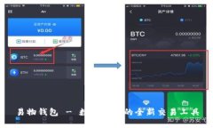 易物钱包 - 数字时代的全新交易工具