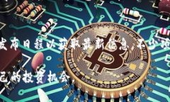   什么是区块链中的IDO（首次去中心化发行）？