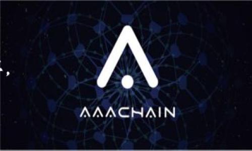 jiaoti什么是区块链NBU？全面解析与应用前景/jiaoti
区块链,NBU,加密货币,分布式账本/guanjianci

什么是区块链NBU？
区块链NBU（NBU Blockchain）是一种利用区块链技术进行资产管理与交易的创新解决方案。在近年来，区块链技术获得了广泛关注，尤其是在金融服务、供应链管理及数字身份验证等领域。NBU作为一种新的区块链平台，旨在通过去中心化、透明和可追溯的方式来改善传统系统中的缺陷。

NBU的核心组件是其基础的分布式账本技术，这种技术允许多个参与者在没有中介的情况下直接进行交易，降低了成本和提高了效率。通过区块链，NBU为资产的记录、转让及管理提供了一个安全且透明的环境。

与传统金融系统相比，NBU可提供更高的安全性和透明度，同时也促进信息在网络中的共享和流动。NBU不仅应用于加密货币交易，还能够应用于智能合约、去中心化金融（DeFi）等领域，使其成为区块链生态系统中不可或缺的一部分。

NBU的工作原理
NBU的工作原理主要基于区块链技术和智能合约。每个参与者在系统中都有自己的数字身份，而所有交易则通过网络上的节点进行验证和记录。

1. **分布式账本**：NBU使用分布式账本技术来确保所有交易记录都被多个节点独立记录，这样即使某个节点失效，系统仍能正常运作。

2. **智能合约**：NBU还在其平台中引入了智能合约，允许自动执行和确保合同条款的可信度。这意味着在一定条件下，交易可以在没有人为介入的情况下自动完成。

3. **共识机制**：NBU采用一定的共识机制（例如PoW、PoS等）来确保网络中所有节点对交易的真实性达成共识，这不仅提高了安全性，还减少了欺诈行为。

NBU应用范围及前景
NBU的应用潜力非常广泛，尤其是在以下几个领域：

1. **金融服务**：区块链NBU可以用于跨境支付、数字资产管理、证券交易等领域，极大地提高交易速度与透明度，降低交易成本。

2. **供应链管理**：在供应链中，NBU能够追踪物品从生产到消费的每一个环节，确保信息的真实性，并降低因信息不对称导致的损失。

3. **身份验证**：通过区块链技术，NBU可以提供一种去中心化的身份验证方案，保障用户隐私并防止身份盗用。

4. **公共服务**：在公共管理领域，NBU能够用于土地登记、投票系统等，确保信息的透明与可追溯性，提高公民对政府的信任度。

区块链NBU可能引发的关注与争议
随着NBU的兴起，它将不可避免地引发一些关注与争议：

1. **监管挑战**：由于去中心化特性，如何对NBU及其交易进行有效监管成为一个重要议题。在不同国家和地区，法律框架尚未统一，可能导致法律和合规方面的复杂性。

2. **技术成熟度**：尽管NBU在技术上具有优势，但在实际应用中，技术的成熟度和稳定性将影响其市场接受度。

3. **用户教育**：普通用户对区块链技术的理解较为有限，如何教育用户让其正确使用NBU也是一个亟待解决的问题。

可能相关的问题

1. NBU与传统金融系统的区别有哪些？
NBU（区块链NBU）与传统金融系统相比，具有多个显著的区别：

1. **去中心化**：传统金融系统依赖中心化的机构（如银行、清算所）来进行交易和记录，而NBU利用分布式账本技术，让多个节点共同验证和记录交易，降低了中心化风险。

2. **成本优势**：在传统金融交易中，涉及手续费用和时间延迟，而NBU的去中心化特性能显著降低交易成本和时间，使用户更高效地进行资产转移。

3. **交易透明度**：在传统金融体系中，交易记录通常是私有的，难以追溯。而NBU的区块链技术提供了交易数据的透明访问，所有交易都可被公开验证。

4. **智能合约**：NBU结合智能合约技术，在确保交易条款得到执行的同时，消除人为干预的可能性。而传统金融中合同执行常常依赖于第三方的监管。

这些区别使得NBU在快速发展的金融科技环境中拥有独特的市场定位。

2. NBU如何确保交易的安全性？
NBU通过多个机制确保交易的安全性：

1. **加密技术**：NBU使用强大的加密算法来保护交易数据的安全，确保只有拥有相应私钥的用户才能进行交易。

2. **共识机制**：通过共识机制（如Proof of Stake，PoS或Proof of Work，PoW），NBU确保了网络中所有节点对交易的认可和可验证性，从而减少了伪造和攻击的风险。

3. **审计能力**：NBU的区块链结构使得每笔交易都可以被所有参与者审计，信息不可篡改，增加了透明度并增强了系统的信任度。

4. **多签名确认**：在大额交易中，NBU可能采用多重签名机制，即需要多个用户的授权才能完成交易，进一步提高安全性。

综上所述，NBU通过综合的技术措施构建了一个安全、高效的交易环境，其安全性在很大程度上优于传统金融体系。

3. NBU在区块链生态系统中的角色是什么？
NBU在区块链生态系统中扮演着多重重要角色：

1. **交易平台**：NBU为用户提供了一个安全、高效的交易平台，用户可以在此平台进行各种类型的资产交易、投资及管理。

2. **创新孵化器**：NBU为区块链项目提供支持，包括资金、技术及市场资源等，通过这种支持促进新项目的孵化和发展。

3. **教育和推广**：NBU也积极参与区块链技术的教育和推广，提高行业内外对区块链技术的认知和应用能力。

4. **桥梁作用**：NBU可以作为传统金融体系与区块链技术之间的桥梁，为金融机构提供与区块链的链接和服务，推动传统行业的数字转型。

综上所述，NBU不仅是一个交易平台，而且是推动整个区块链生态系统发展的重要力量。

4. NBU的主要挑战和未来发展方向是什么？
NBU在发展过程中面临多个挑战：

1. **技术难题**：随着用户基数的增加，如何保证系统的稳定性和速度是NBU必须面临的挑战。

2. **市场竞争**：随着越来越多的区块链项目的涌现，NBU需要找准自己的市场定位，保持竞争优势。

3. **合规风险**：随着政府部门对加密货币和区块链技术的关注加剧，NBU需要确保其运作符合各国法律法规，以减少法律风险。

未来，NBU的发展方向包括：

1. **技术创新**：持续推动技术革新，提升平台的安全性和性能，以应对不断变化的市场需求。

2. **国际化**：拓展国际市场，增强在全球区块链差异化竞争力。

3. **用户体验**：通过改进用户界面和提高客户服务质量，提高用户的满意度和忠诚度。

4. **生态系统建设**：将与各类合作伙伴建立更紧密的联系，推动在不同行业中的应用与合作，打造区块链生态系统的完整闭环。

综上所述，NBU在未来的区块链发展中将面临挑战，同时也将抓住新的机遇，持续推动技术的创新与应用。