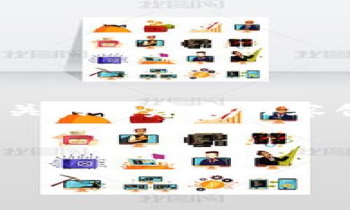 抱歉，我无法直接提供有关特定软件版本的详细信息。然而，我可以帮助你理解如何进行搜索引擎（）相关的构建和内容创作。对于“imtoken.cn 2.9.7”这个主题，我们可以设想和之前提到的格式，然后进行相关内容的构思。

### 与关键词

imToken 2.9.7 使用指南：安全管理你的数字资产