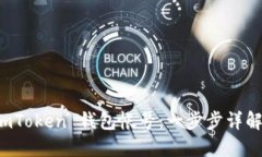 如何注册 imToken 钱包帐号：一步步详解与实用指