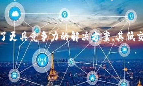  भावति 气泡区块链技术的粤港澳大湾区金融发展/
 关jianci 气泡区块链, 金融科技, 大湾区, 区块链应用/关jianQI

概述：气泡区块链技术的兴起
在当今迅速变化的科技环境中，气泡区块链技术作为一种创新的区块链应用形式，正在引起越来越多的关注。这一技术的出现，既为传统金融行业提供了新的解决方案，也为未来的金融生态系统打开了新的方向。本文将对气泡区块链技术进行深入分析，探讨其基本概念、运作原理，以及在粤港澳大湾区金融发展的潜力。

气泡区块链技术的基本概念
气泡区块链技术是一种基于区块链原理的新型分布式技术，它通过将大量的小型交易或信息聚集在一起，形成一个“气泡”，以提高信息处理的效率和安全性。这一概念源于区块链技术的核心特性，即去中心化、透明性和不可篡改性。气泡区块链通过这些特性，能够有效解决传统金融系统中的一些痛点，如高成本、低效率等。

气泡区块链技术的运作原理
气泡区块链技术的运作原理可分为几个关键步骤。首先，信息或交易被打包成小块，并在网络上进行广泛传播，这一过程类似于传统区块链中的块生成。然后，这些小块经过网络节点的验证和共识机制，被聚合在一起形成“气泡”。最后，这些气泡再被处理并记录在区块链上，确保信息的安全性和透明性。

气泡区块链在粤港澳大湾区的应用
粤港澳大湾区作为中国最具活力的经济区域之一，其金融产业的发展给气泡区块链技术的应用提供了广阔的空间。通过气泡区块链，金融机构能够提高资金流动性，降低交易成本，为用户提供更加便利和高效的金融服务。同时，气泡区块链还可以在跨境支付、资产管理等领域发挥重要作用，促进大湾区金融科技的创新与发展。

问题1：气泡区块链技术如何提高金融效率？
气泡区块链技术通过去中心化的方式，消除了传统金融系统中对中介机构的依赖，直接连接了交易双方。这意味着交易所需的时间大大缩短，资金的流转效率提高，且交易成本降低。此外，气泡区块链的技术特性保证了信息的不可篡改性，减少了潜在的欺诈风险，从而进一步提升了交易的安全性和可靠性。这一变革在大湾区金融市场中尤为明显，金融机构通过采用气泡区块链技术，能够实现更快的交易确认和结算，增强客户满意度。

问题2：气泡区块链技术的安全性如何保障？
气泡区块链技术的安全性主要得益于其高度分散的网络结构和强大的加密机制。每一个信息块在生成后，都会经过多个节点进行验证，只有在达到共识后，信息才会被记录在区块链上。这种机制确保了信息在传输过程中的安全性，任何试图篡改信息的行为都会被系统迅速识别并拒绝。此外，气泡区块链采用了先进的加密算法来保护用户数据，确保只有授权用户才能访问敏感信息。这些安全特性使得气泡区块链技术在金融领域的应用更为广泛，尤其是在处理高价值交易时，能够提供额外的安全保障。

问题3：气泡区块链技术的未来发展趋势是什么？
随着金融科技的不断发展，气泡区块链技术的未来发展趋势将主要集中在以下几个方面：首先，随着技术成熟度的提高，气泡区块链将在更多领域获得应用，例如供应链管理、医疗信息管理等；其次，跨境支付的需求将推动气泡区块链的国际化发展，各国金融机构将通过合作，实现更加高效的跨境交易；最后，伴随监管政策的完善，气泡区块链的合规性将进一步得到提升，刺激更多投资者和用户的参与，助力气泡区块链技术的普及与创新。

问题4：气泡区块链技术对传统金融行业的冲击有哪些？
气泡区块链技术的诞生，对传统金融行业造成了一定程度的冲击。首先，它改变了传统金融中对中介机构的依赖关系，金融交易可以更加高效和便捷地完成，这使得许多传统金融机构面临着策略上的调整压力。其次，在成本控制方面，气泡区块链提供了更具竞争力的解决方案，其低交易费用和高交易速度使得传统金融机构需要重新评估其业务模式。同时，气泡区块链在数据透明性和安全性上的优势，推动了金融机构在合规与反欺诈领域的转型。这种冲击既是挑战，也是机遇，鼓励传统金融行业与新技术的融合，实现创新与变革。

总结而言，气泡区块链技术作为一种革新的技术手段，不仅推动了金融技术的发展，也为粤港澳大湾区的金融生态系统注入了新的活力。随着技术的进一步成熟，其应用可能将更加广泛，期待在未来的金融业中发挥更大的影响和作用。