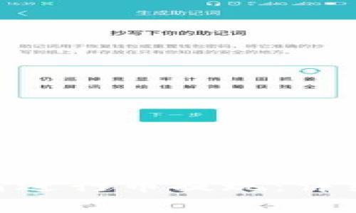 imToken钱包如何进行币提现：详细攻略与注意事项