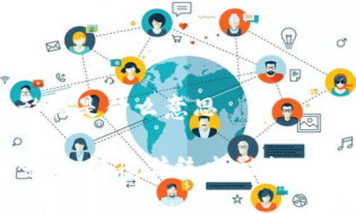 区块链影视是什么意思

区块链影视：颠覆传统电影行业的新纪元