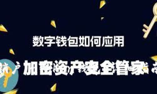 如何安全地销户imToken钱包？详细指南与注意事项