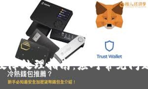 imToken冷钱包故障处理指南：应对常见问题的全面解决方案