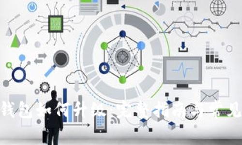 imToken钱包如何升级：完整指南与常见问题解答