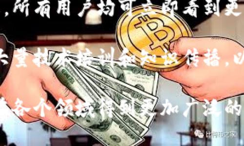 区块链取证器的定义是什么 

区块链取证器是一种应用于区块链技术的工具或机制，旨在通过利用区块链的去中心化特性，确保数据的真实性、完整性以及不可篡改性，从而为各种应用场景提供有效的证据支持。它可以用于多种领域，包括金融、法律、供应链管理等，确保在信息存储和传输过程中，所有数据都可以被追溯并验证。

区块链取证器的主要原理是将数据以区块的形式加密存储在区块链上。每个区块中包含了一组有效的信息，并且通过加密算法与前一个区块相连接。这种技术特性使得数据在被录入区块链后，几乎无法被修改或删除，因此可以有效防止数据的篡改。在法律诉讼、合规审查以及各种合约执行中，区块链取证器发挥了重要作用。

随着科技的不断发展，区块链取证器的应用将会更加广泛，提供可靠的数据支持，促进各行业的透明化和效率提升。区块链取证器不仅为用户提供了更加安全、可靠的数据验证方式，也为整个社会的信任机制构建提供了新的思路。

### 相关关键词
区块链, 取证器, 数据验证, 去中心化/guanjianci

### 可能相关的问题
1. 区块链技术如何提高数据安全性？
2. 区块链取证器在法律领域的应用案例是什么？
3. 如何选择合适的区块链取证器？
4. 区块链取证器与传统取证方式的对比。

请让我逐一详细介绍这些问题，以加深理解和帮助相关领域的实践。

### 区块链技术如何提高数据安全性？
区块链技术因其去中心化的特性，能够有效提高数据的安全性。它通过将数据以区块链的形式分散存储在多个节点上， eliminates 单点故障的风险。当任何数据被记录在区块链上后，它就会被加密并链接到先前的区块，从而形成一个不可篡改的链。外部攻击者若想篡改数据，必须同时控制大多数节点，这在实际中几乎是不可能的。

通过使用密码学算法，区块链确保数据在传输和存储过程中的安全。通过哈希算法，数据在被记录后生成唯一的哈希值，一旦数据修改，哈希值就会发生变化，这使得任何一条数据的真实性都可以被快速验证。此外，智能合约的实施也能在特定条件下自动执行合约，有效减少人为错误和欺诈行为的发生。

区块链还可以实现数据的透明性和追溯性。每个交易或记录都可以被网络中所有节点所验证，这避免了数据被单一主体操控的可能性。在许多行业中，这种透明性能够增强消费者的信任。例如，在供应链管理中，消费者能够追溯到产品的整个生产流程，从而了解到商品的来源和质量。区块链实现的透明性为企业建立了良好的信誉，并能够让客户更加安心从中获取服务或商品。

最后，自动化技术及人工智能的结合使用，将进一步增强区块链系统在数据安全方面的功能。区块链不仅保证了数据存储的安全性，还通过提供验证数据真实性的机制，提升了整个系统的信任度。

### 区块链取证器在法律领域的应用案例是什么？
区块链取证器在法律领域展现出巨大的潜力，通过其不可篡改的特性，能够为法律诉讼提供强有力的证据支持。例如，当一个合同在区块链上签署后，该合同的具体条款和状态将按照时间戳永久保存，任何一方都无法修改或删除。这使得法律诉讼中关于合同内容的争议可以通过查实区块链记录来解决。

一个实际案例是某国际知名企业在进行知识产权保护时，使用区块链技术记录其创新设计的开发过程。区块链将每个设计阶段的信息记录下来，包括设计时间、参与人员以及修改历史。若有其他企业声称侵犯了其知识产权，可以迅速通过查阅区块链记录来证明自身的创新时间及过程，并有效支持其合法权益的维护。

另一个案例是在不动产交易中的应用。在地产交易过程中，涉及到的文件和合同通常需要多个参与方的签署及审核，这就容易出现信息滞后和文件丢失的问题。通过使用区块链取证器，所有地产相关的文件及交易记录可以被安全地保存，并与购房者和卖方的身份信息相连接，从而保证交易的合法性和透明性。

同时，区块链取证器还可以用于证明在某个特定时间点上某些数据的存在。例如，律师在进行案件准备时，可以借助区块链将关键证据记录在链上。若相关信息在后续调查中被篡改，律师可以利用区块链中保留的原始证据来进行反驳，为原告或被告提供有力的法律支持。

通过上述案例可见，区块链取证器为法律领域带来的便利，不仅提高了数据的安全性和可追溯性，还提高了法律诉讼的效率和准确性，为当事者提供了更加可靠的证据支持。

### 如何选择合适的区块链取证器？
选择合适的区块链取证器需要综合考虑多个因素，包括使用场景、法律合规性、技术能力、支持体系等。首先，根据使用场景的不同，所需的区块链取证器的功能可能会有所差异。如果只是进行简单的数据记录，选择一款轻量级、易于使用的取证器即可；而如果涉及复杂的数据管理或合约执行，则需要一款功能更为强大的区块链取证器。

其次，法律合规性是选择区块链取证器的重要考量。不同地区和行业对数据存储和隐私保护的法律要求各不相同，因此需要确保选择的取证器符合当地的法律法规。某些行业对数据的存储、安全性有更高的要求，选择相应的取证器时，一定要确认其在法律框架内的应用合规性。

然后，考量技术能力是另一个关键因素。区块链技术发展迅速，因此选择的取证器应具备较强的技术支持和更新能力，以便随时适应市场和技术环境的变化。此外，区块链取证器的友好性也不容忽视，特别是在用户界面和操作流畅性方面，便于用户更好地掌握和使用这些技术。

最后，选择区块链取证器时，建议多关注供应商的口碑和技术服务支持。了解产品的用户评价、行业应用案例及售后服务质量，可以为选择提供更多参考信息。同时，可以考虑与已有成功案例的企业进行交流，以获取更多实际操作的经验和建议，帮助您更好地实施区块链取证器。

### 区块链取证器与传统取证方式的对比
区块链取证器与传统取证方式相比，有许多显著的优势。最显著的优势是数据的不可篡改性和安全性。在传统取证中，数据往往依赖于中央存储系统，如果该系统遭到攻击，数据可能会被篡改或丢失。而使用区块链取证器后，数据被分散存储在多个节点上，只有当超过特定数量的节点达成共识，数据才能被写入，从而有效抵御篡改的风险。

其次，区块链取证器的透明性使得所有参与者都可以对数据进行验证和追溯，而传统取证往往只由某一方控制和提供，容易出现伪造或误解风险。区块链网络内的每个节点都可以查看特定记录的完整历史，这种透明性有助于建立信任，尤其是在法律和金融等敏感领域。

在成本方面，传统取证方式往往需要大量的时间和人力来管理和维护文件，而区块链取证器则能够自动化许多流程，例如通过智能合约执行任务，不仅降低了人力成本，还提高了效率。通过程序化的方式来处理合约，有效减少了人为的错误和欺诈行为。

此外，区块链取证器能够确保数据的即时更新和访问。对于传统取证方式，更新和验证信息的过程往往需要耗费很长时间，而区块链技术则保证数据实时记录，一旦数据被更改，所有用户均可立即看到更新的结果。

然而，区块链取证器同样存在挑战，例如对技术的高级理解和操作需求、部分行业的技术适应性等。虽然目前许多公司正在努力开发更友好的用户界面，但在短期内，依然需要大量技术培训和知识传播，以确保用户能够理解和有效使用这些新兴技术。

综上所述，区块链取证器相较于传统取证方式，提供了更高的安全性、透明度和效率，但也需要解决些许技术和适应性问题。随着技术的不断改进和推广，相信区块链取证器将在各个领域得到更加广泛的应用。