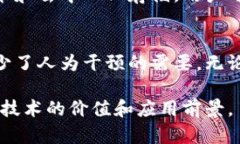 区块链（Blockchain）是一种新兴的技术，主要用于