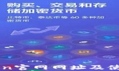 imToken官网网址及使用指南