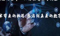 biao ti/biao ti区块链服务联盟平台：未来数字经济