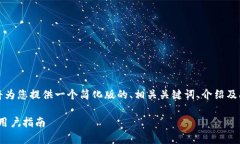 提示：由于内容的字数要求较长，我将为您提供