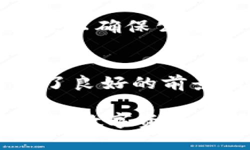   区块链技术中的GCV（全球数字资产价值）的探索与应用 / 
 guanjianci 区块链, GCV, 全球数字资产, 价值评估 /guanjianci 

什么是GCV（全球数字资产价值）？
GCV（Global Crypto Value）是指在区块链技术框架下，全球范围内的数字资产的综合价值。这一概念是随着区块链的飞速发展而逐渐被提出的，意在通过多种指标来综合衡量和评估各种数字资产（如比特币、以太坊等）的价值。这种评估不仅影响投资和交易决策，还帮助政策制定者、监管机构和金融机构更好地理解和掌控数字资产市场。

在许多国家，数字资产的认可是次要的，许多数字资产仍处于法律灰色地带。GCV的出现为资产定价、流动性分析、市场稳定性等提供了一个新的视角。GCV的计算考虑了多种因素，比如市场供需、交易活动、技术进步以及宏观经济条件等。

GCV在区块链生态系统中的作用
在区块链生态系统中，GCV扮演了极其重要的角色，它不仅是数字资产交易的理论基础，更是提升市场透明度的重要工具。通过对GCV的研究及应用，投资者、开发者和政策制定者能够更清楚地把握数字资产的发展趋势和市场动态。

首先，GCV的存在帮助投资者进行更精准的投资决策。许多投资者依赖于市场走向和数据预测，以判断何时购入或抛售各类数字资产。如果能够有效量化与评估GCV，将能帮助他们更好地了解市场的真实价值，而不只是凭借直觉进行投资。

其次，GCV为创新项目提供了支持。区块链领域中不断有新的创新和项目推出，如DeFi（去中心化金融）、NFT（非同质化代币）等。通过不断评估这些新项目的GCV，开发者和投资者能够判断其在市场上的未来潜力。

最后，GCV能够增强市场透明度和规范性。很多时候，缺乏透明的数据导致投资者盲目跟风，甚至出现市场操纵的现象。GCV通过帮助市场形成有效的价格形成机制，能够降低这些风险让市场更加健康稳定。

GCV的计算方法
计算GCV并非一件容易的事情，它通常需要考虑多种因素。一般来说，有几个关键指标需要进行量化和分析，其中包括供需关系、市场交易量、用户活跃度、以及市场情绪等。

1. **供需关系**：供需是经济学中的基本概念。对于数字资产来说，供应量与需求量直接决定了其市场价值。在市场需求旺盛、供应相对不足的情况下，GCV的数值通常会上升；反之亦然。

2. **市场交易量**：交易量能够反映出市场的活跃程度，通常通过每日或每周的交易量来量化。如果某种数字资产的交易量持续上升，说明其受欢迎程度提高，其GCV也将随之增长。

3. **用户活跃度**：用户的活跃度也是影响GCV的重要指标。区块链网络中活跃用户的数量，直接关系到该网络的生态健康程度。用户参与程度越高，意味着市场对该数字资产的认可程度也越高，GCV可能随之提升。

4. **市场情绪**：市场情绪是影响数字资产价格的一大非理性因素。通过社交媒体分析、相关新闻报道等方法，可以量化市场参与者的情绪，这对GCV的计算也至关重要。

GCV带来的挑战与问题
尽管GCV在区块链生态系统中具有重要价值，但它的应用也面临许多挑战。首先是数据来源问题。GCV的正确计算依赖于准确、完整的数据。然而，区块链世界中的数据受到很多因素的制约，比如海量的快速变化和各类交易所的数据标准不一，让真实的价值评估非常复杂。

其次，GCV的定量评估往往受到外部经济环境变化的影响。经济衰退、高通货膨胀、政策变化等都可能影响投资者的信心，从而影响GCV的变化，这些变化并非完全可控。

此外，市场操纵也是一个严峻的问题。在数字资产领域，某些大户（whale）有能力通过操控交易来影响价格。由此带来的波动也很可能对GCV的计算产生干扰，导致不准确的评估结果。

最后，GCV的规范与标准尚未得到广泛认同。世界各国对数字资产的法律地位尚未完全明确，而GCV的评估标准也缺乏一致性。因此，推行GCV需要各国监管机构的共同努力，建立合规和标准化的评估体系。

可能相关问题与详细解答

1. GCV如何影响数字资产市场的流动性？
流动性是金融市场的重要特征，它指的是资产的买入和卖出过程的简易度。在数字资产市场，GCV对流动性有着直接的影响，主要体现在以下几个方面：

首先，GCV能够提升市场对数字资产的价值认知。当GCV被认可和接受，市场参与者会更加确信自己手中持有的数字资产的真实价值，这将提高他们进行买入或卖出交易的意愿，从而提升市场流动性。

其次，GCV的透明度有助于吸引更多的投资者进入市场。透明、可量化的GCV数值使得新投资者更有信心参与数字资产交易，增加市场的交易量与深度，这在一定程度上催生了流动性。

然而，另一方面，过高的GCV也可能导致流动性不足。当某种数字资产被认为过高估值时，潜在的买家可能会因为担心价格回落而保持观望态度，导致市场交易量下降，从而影响流动性。

2. 全球范围内对GCV的接受度如何？
在全球范围内，数字资产及其评估标准包括GCV的接受度因国家和地区而异。在一些国家，例如美国和欧洲，数字资产市场较为成熟，监管政策较为完善，因此对GCV的理解和接受程度相对较高。投资者更愿意将GCV作为购买和交易的参考标准。

但是，在一些国家和地区，由于缺乏对数字资产的明确法律规定，GCV未必能被广泛认可。在这些地方，更多的市场参与者仍倾向于使用传统的金融评估方法来进行投资，而对GCV的理解和应用较少。

未来，随着区块链技术的不断发展以及全球范围内的法律和监管稳定性提升，相信各国对GCV的接受度将逐渐提高，届时，评价行业也将得到更大的发展。

3. GCV在可持续发展中的应用前景如何？
可持续发展已成为全球关注的焦点，特别是在面对气候变化、资源枯竭和社会不平等等诸多挑战的背景下。GCV在可持续发展中的应用潜力可从以下几个方面进行探讨：

首先，GCV可以帮助实现绿色金融。借助GCV的计量和分析，投资者可以更好地评估与可持续项目相关的数字资产，从而引导资本流入绿色项目，促进环境友好的技术发展。

其次，GCV能够提升透明度，促进社会责任。数字资产的透明性和可追溯性，结合GCV的评估，能够增强项目对投资者的吸引力，这将进一步推动更多企业采用可持续的商业模式。

然而，GCV的推进也面临挑战，需要在技术和政策层面进行更多努力，例如推动法规的完善，以及促进数据共享和标准化，以增强GCV在可持续发展领域的应用。

4. 未来GCV可能面临的监管挑战？
随着GCV的日益普及，未来它可能面临一系列的监管挑战。这些挑战主要体现在以下几个方面：

首先，监管合规性问题。各国对数字资产的监管政策有所不同，而GCV的算法和计算方法往往未被法律所认可，这就可能导致法律争议和政策的不确定性。

其次，数据隐私与保护。GCV的计算依赖于海量的数据，而这些数据的收集和使用可能会涉及个人隐私。监管机构需要平衡数据利用与隐私保护之间的关系，以避免数据泄露事件的发生。

再次，随着数字资产的不断演化，相关的框架和规则可能需要随时调整。监管者需要敏锐地观察市场变化，并积极调整策略，以确保GCV在市场中的应用合规而稳定。

最后，利益冲突问题也可能成为一个难点。在实施GCV相关政策时，利益相关者之间可能会因强烈的市场竞争而产生利益冲突，监管者需要找到一种有效的平衡机制，以确保公平竞争和市场健康发展。

总结
GCV（全球数字资产价值）在区块链技术的背景下，为评估和理解数字资产的价值提供了一个新的视角。虽然它在推动市场透明度、提升流动性和吸引投资方面显示了良好的前景，但也面临着数据来源、市场波动及监管挑战等多方面的问题。

未来随着技术和市场的不断革新，GCV有可能会成为一个更加成熟、被广泛接受的评估标准。在此过程中，市场参与者、监管机构以及技术开发者的共同努力，将为推动数字资产市场的健康发展创造条件。