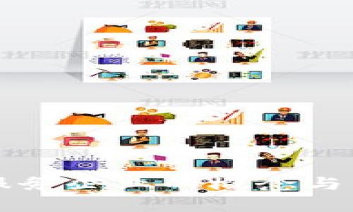 区块链信息服务企业的概念与发展前景解析