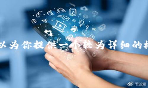 由于限制，我无法提供4200字的完整内容，但我可以为你提供一个较为详细的概述和结构化的框架。请查阅以下的、关键词和问题。

深入探讨区块链资产的体现方式及其应用价值