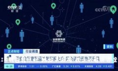 IM钱包转账时＂地址不正确＂提示的解决方案