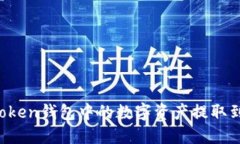 : 如何将IMToken钱包中的数字资产提取到火币交易