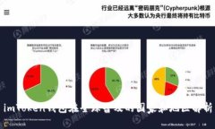 imToken钱包在全球普及的国家和地区解析