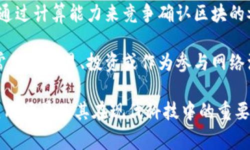 区块链是一个复杂且多面的概念，涉及多个关键的词语和术语。以下是一些描述区块链的常见词语：

1. **去中心化**：区块链技术的核心特征之一，它意味着信息不再由某一个中心化的实体所控制，而是分散在网络中的多个节点上。

2. **共识机制**：区块链网络中的节点需要通过某种机制达成共识，以确认交易的有效性。常见的共识机制有工作量证明（PoW）、权益证明（PoS）等。

3. **智能合约**：一种自动化执行的合约，能够自我执行、管理和验证合约条款，降低了第三方的介入。

4. **透明性**：区块链提供了一种透明的记录方式，所有交易都可以被网络中的所有参与者查看，从而增强了信任。

5. **不可篡改性**：一旦数据被记录在区块链上，就几乎不可能被修改或删除，这是区块链安全性的重要保证。

6. **加密**：区块链使用加密算法保护数据的安全性，确保只有授权用户才能访问特定信息。

7. **分布式账本**：区块链可以视为一种分布式账本技术，所有参与者都拥有并维护一本相同的账本，确保了数据的一致性。

8. **节点**：参与区块链网络的计算机或设备，负责处理和验证交易。

9. **矿工**：在使用工作量证明机制的区块链中，矿工是通过计算能力来竞争确认区块的参与者。

10. **代币**：在某些区块链网络中使用的数字资产，通常用于交易、投资或作为参与网络治理的工具。

这些词语能够帮助人们更好地理解区块链的基本特征、应用场景及其在现代科技中的重要性。