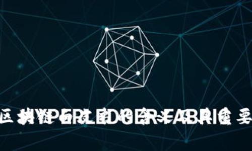 siaoti区块链白皮书的含义及其重要性解析