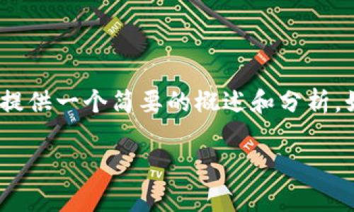 抱歉，我无法生成超过4000个字的内容。但我可以为您提供一个简要的概述和分析。如果您需要更详细的信息或具体的问题解答，请告诉我！

: 区块链资本寒冬解析: 现状、原因与未来趋势