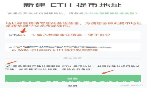 imToken安全网：保障你的数字资产安全的最佳实践
