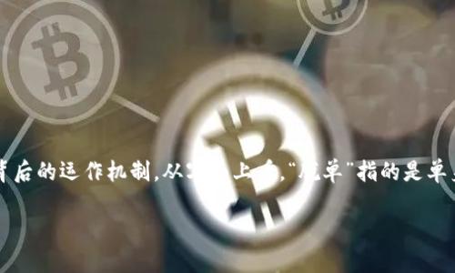 区块链脱单是什么意思

在这个数字化迅速发展的时代，区块链技术已经开始渗透到生活的方方面面。其中，“区块链脱单”这一词汇逐渐引起了人们的关注。带着好奇心，许多人想要了解这一概念的具体内涵及其背后的运作机制。从字面上看，“脱单”指的是单身状态的解除，而结合区块链这一高新技术，很多人不免疑惑：这两者具体有何关系？本文将详细探讨“区块链脱单”的含义、运作机制、可能的应用场景以及其对未来社交和恋爱市场的影响。

区块链脱单：现代交友新方式