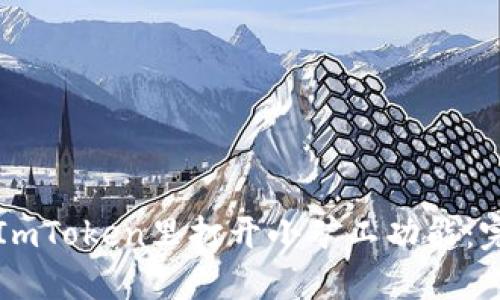 如何从ImToken里打开小矿工功能:完整指南