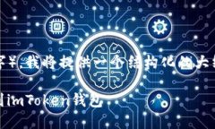 提示：由于您请求的内容较长（4200字），我将提