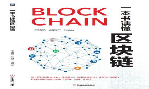 微链区块链：解密新一代数字资产与网络生态