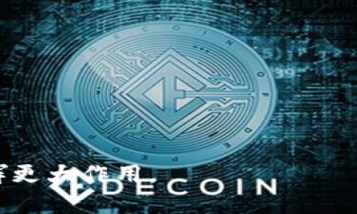 jiaoti合规的网贷区块链：重塑金融未来/jiaoti  
网贷, 区块链, 合规, 金融科技/guanjianci  

引言
近年来，随着区块链技术的飞速发展，金融科技领域也正在经历一场前所未有的变革。特别是在网络借贷（网贷）行业，合规的网贷区块链正在成为越来越多金融机构关注的焦点。其不仅提升了透明度和安全性，还能有效降低手续费和风险，为用户提供更加可信赖的服务。本篇文章将深入探讨合规的网贷区块链的概念、运行机制、优势及未来发展方向。

合规的网贷区块链是什么？
合规的网贷区块链是指在满足国家金融法规及相关政策的前提下，利用区块链技术进行网络借贷活动的一种新型金融模式。通过区块链的去中心化、不可篡改及透明性，合规的网贷区块链极大地提升了借贷的安全性及信任度。其核心在于对金融交易的透明化、合规化与信息共享。

1. **透明度**：区块链技术能够记录每一笔交易的详细信息，并通过链上数据实现可追溯。这种透明的账本可以有效阻止舞弊及信用欺诈。

2. **安全性**：区块链采用分布式存储，数据在多个节点上进行备份，降低了信息被篡改或数据丢失的风险。同时，加密技术也为用户的隐私保护提供了保障。

3. **高效性**：通过智能合约，合规的网贷区块链能够自动执行合同条款，降低了中介成本，提升了交易效率。

4. **合规性**：合规的网贷区块链还需遵循国家相关的金融法规，确保在合法合规的框架下运营，保护用户的合法权益。

合规的网贷区块链的优势
合规的网贷区块链具备多方面的优势，相比传统的网贷平台，大大提升了其可行性及竞争力。

1. **降低成本**：传统网贷平台常常依赖于多个中介进行交易，而区块链的去中介化特性能有效降低交易成本，为用户提供更具吸引力的贷款利率。

2. **提高信任度**：借助区块链技术，所有交易都能公开透明，用户可以实时查看相关信息，增强对平台的信任。

3. **增加金融普惠**：区块链的去中心化特性使得更多的小额借贷需求得到满足，尤其是在传统金融服务中被忽视的群体，如中小企业、农民及个体工商户等，他们都能通过合规的网贷区块链获得所需资金。

4. **便捷高效**：合规的网贷区块链可以通过智能合约自动化处理借贷流程，减少人工干预，提升交易的速度与效率。

合规的网贷区块链如何运作？
合规的网贷区块链通过若干核心组件来实现其功能，主要包括借贷平台、智能合约及风控机制。

1. **借贷平台**：借贷平台是用户进行借款和放款的地方，用户可以在平台上发布借贷需求或提供贷款。在合规的网贷区块链中，所有的交易信息都会被写入区块链上，保证信息的真实性和不可篡改。

2. **智能合约**：智能合约是实现自动化的关键环节。它是以代码形式提前设定好的合同条款，借款人与贷款人达成协议后，智能合约会自动执行相应的操作，如资金转移、利息计算等。当约定的条款达到时，智能合约将自动执行，极大提升了交易效率。

3. **风控机制**：在合规的网贷区块链中，风控机制至关重要。这通常包括信用评估、风险预测及合规审查等环节。区块链的数据能够为风险分析提供丰富的基础，帮助平台做出更精准的判断。

4. **用户身份验证**：合规的网贷区块链需要确保用户身份的真实性，一般会借助多种技术手段进行验证，如人脸识别、身份证验证等，确保贷款过程中不会出现身份造假现象。

未来发展方向
随着技术的不断发展和金融市场需求的变化，合规的网贷区块链也在不断进化。以下是未来可能的发展方向：

1. **跨链技术的应用**：未来的合规网贷区块链可能会借助跨链技术，实现不同区块链之间的数据共享，提升借贷的灵活性与可操作性。

2. **人工智能与区块链结合**：通过人工智能技术，合规的网贷区块链能够进行更为精准的风险评估与信用判断，使得借贷决策更加科学。

3. **全球化发展**：随着合规的网贷区块链技术的逐步成熟，全球范围内的金融机构可能会探索其在跨国借贷中的应用，以实现资金的快速流动。

4. **政策与监管的进一步加强**：随着市场的拓展，各国政府可能会制定更加严格的合规法规，以确保合规的网贷区块链在合法合规的框架下运行。

常见问题解答

1. 合规的网贷区块链如何处理用户的数据隐私问题？
在合规的网贷区块链中，用户的数据隐私尤为重要。平台需确保用户的数据在收集、存储和使用过程中遵循一定的隐私政策。首先，数据在上传区块链之前，通常需要进行加密处理，以确保只有授权用户能够访问。此外，平台在处理用户数据时，需遵循“数据最小化原则”，即只收集必要的信息。同时，还需合规遵循国家相关的隐私法律法规，如《个人信息保护法》等。

除了数据加密，合规网贷区块链还可以采用身份认证技术，通过区块链全链路保护用户身份，在保证用户隐私的前提下实现真实身份验证。此外，智能合约可以在未经授权的情况下禁止对个人信息的访问，以进一步保障用户的隐私。

2. 如何评估一个合规网贷区块链平台的安全性？
评估一个合规网贷区块链平台的安全性可以从多个方面入手：

1. **技术安全性**：平台所使用的区块链技术是否经过广泛验证，是否具备抗攻击能力。此外，平台的智能合约是否经过第三方审核，确保没有漏洞。

2. **合规性**：平台是否按照相关的法规进行运营，是否具备合法的营业执照和运营许可证。合规的平台会更注重用户的权益保护。

3. **用户反馈和信誉**：用户评价和行业声誉也是反映平台安全性的指标，用户的真实反馈能够帮助你识别平台的可信赖度。

4. **保密和隐私政策**：平台是否有清晰的隐私保护政策，以及在发生数据泄露时所采取的应对措施。

3. 合规的网贷区块链会有哪些法律风险？
合规的网贷区块链在法律上可能面临以下几种风险： 

1. **监管合规性风险**：各国对网贷和区块链的监管政策并不一致，合规平台可能面临政策变化的风险，若未能及时调整，将会受到监管处罚。

2. **消费者权益保护风险**：合规网贷区块链在借贷合同中需要明确合约条款，确保消费者的权益受到保护。若合约设计不当，可能导致用户受到损失。

3. **知识产权风险**：区块链技术本身涉及多个技术专利，合规网贷平台需确保其不侵犯他人的知识产权。

4. **数据泄露责任**：合规平台需对用户的数据安全负责，若因技术或管理不善导致数据泄露，将承担法律责任，需赔偿用户的损失。

4. 合规的网贷区块链对传统金融模式的影响是什么？
合规的网贷区块链对传统金融模式影响深远，具体表现为：

1. **提升多样性与灵活性**：合规的网贷区块链为用户提供了更多样化的借贷选择，不仅能够满足传统金融无法满足的需求，还能提升金融服务的灵活性。

2. **改变信息不对称局面**：传统金融往往依赖中介机构，信息不对称严重。而合规的网贷区块链通过信息的透明化与去中心化，极大地降低了信息不对称带来的问题。

3. **促进金融创新**：合规的网贷区块链带来了全新的借贷模式，促使传统金融机构不得不响应市场变化，积极推动自身的创新与转型。

4. **影响风险控制机制**：合规的网贷区块链通过智能合约与大数据风控，重塑了传统金融的风险控制方式，这要求传统金融机构在技术上进行相应的调整与升级。

综合来看，合规的网贷区块链正在逐步重塑金融行业的未来，其潜力与影响不可小觑。随着技术的逐渐成熟以及相关法规的完善，合规的网贷区块链有望在金融领域发挥更大作用。