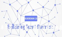 区块链最好的单位是什么？深入探讨区块链的基